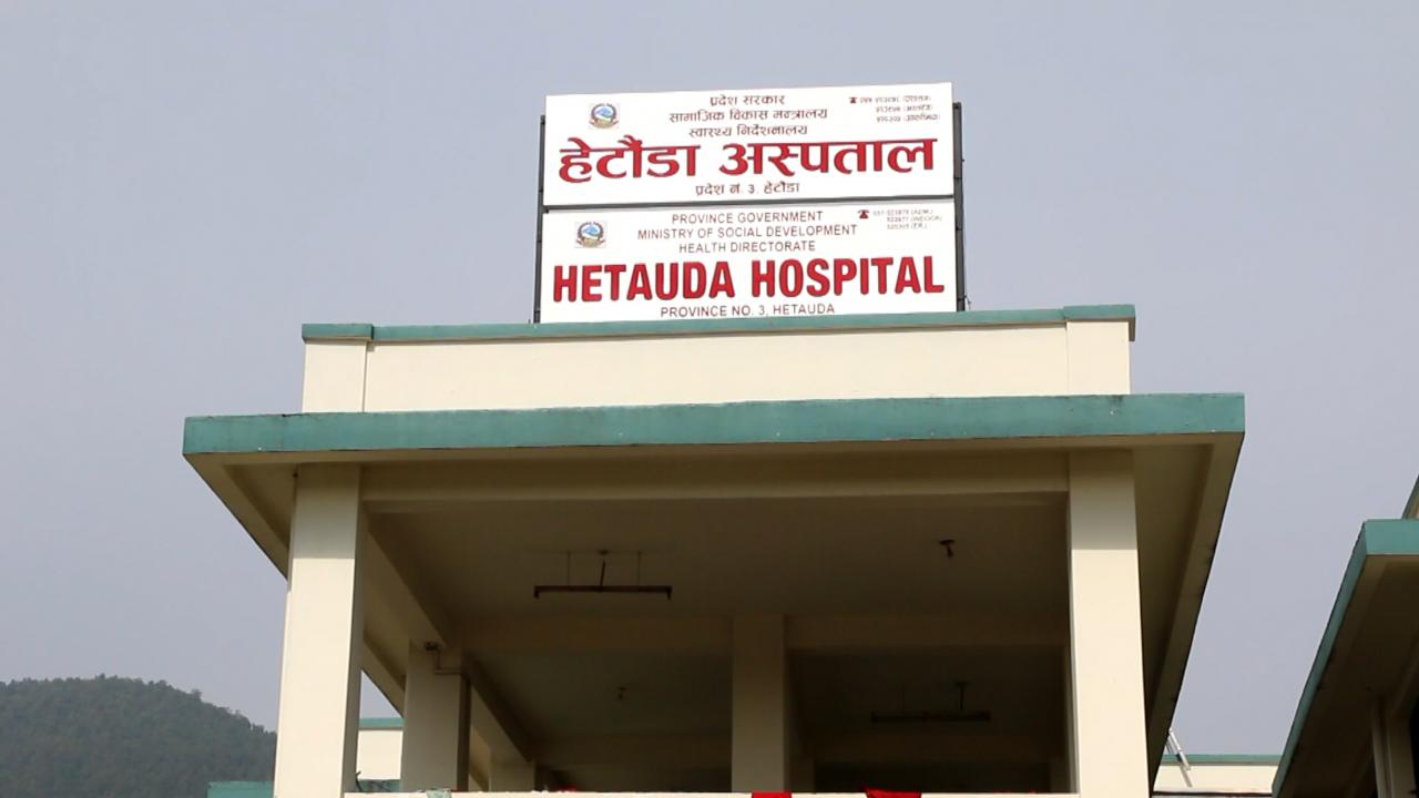 हेटौंडा अस्पतालका ११ चिकित्ससहित ५४ जनामा काेराेना संक्रमण 