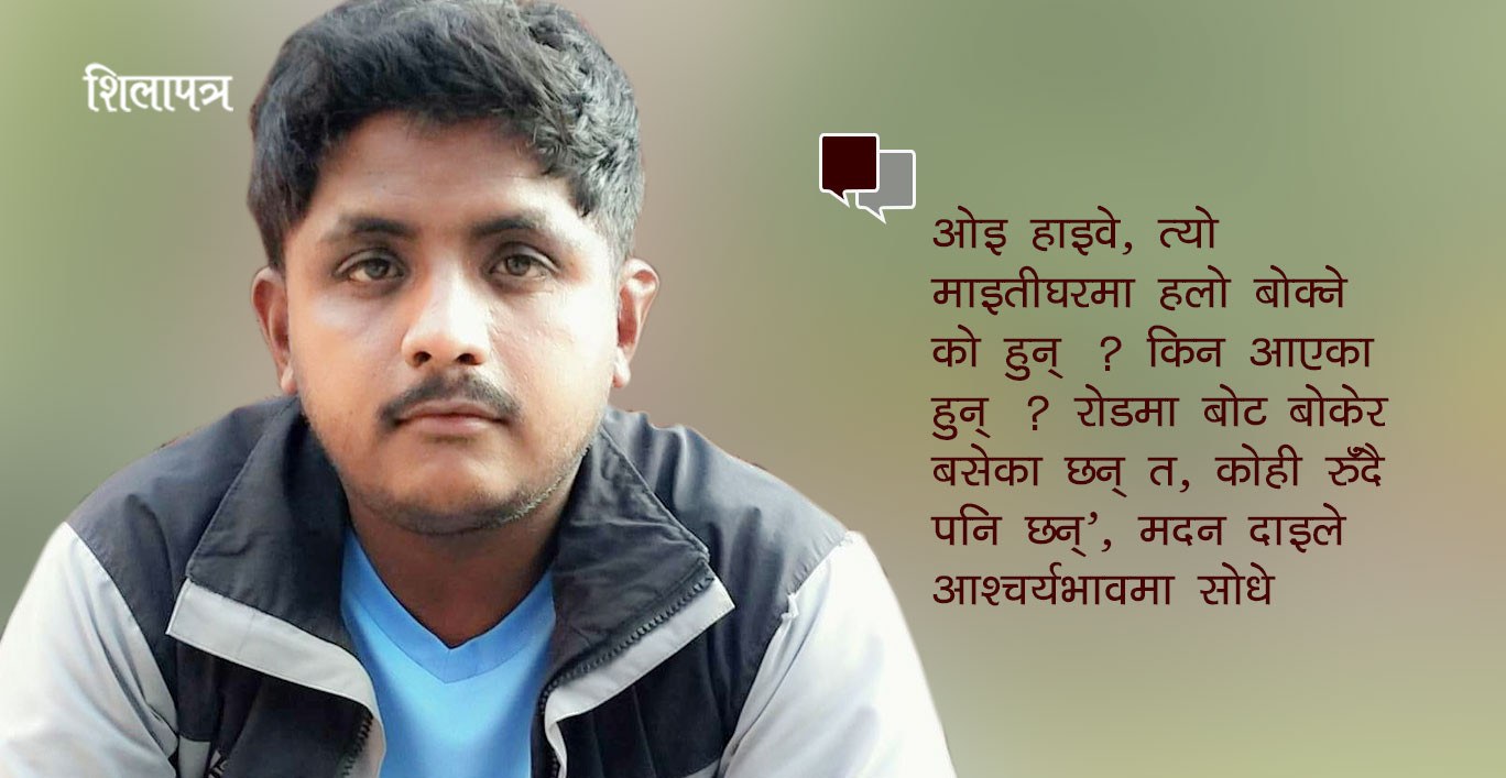 (कथा) अनि बीपी-मदन एकअर्कालाई हेर्दै मुस्कुराए