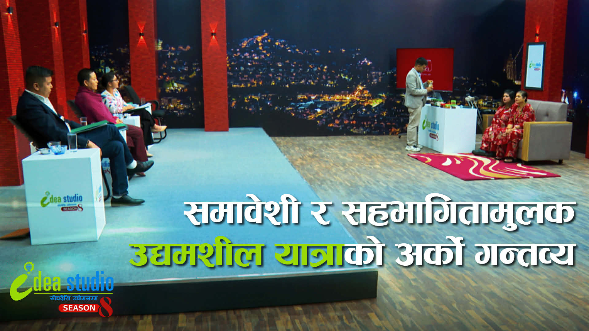 आइडिया स्टुडियोको ११ वर्षे स्वर्णिम यात्रा (भिडियो)