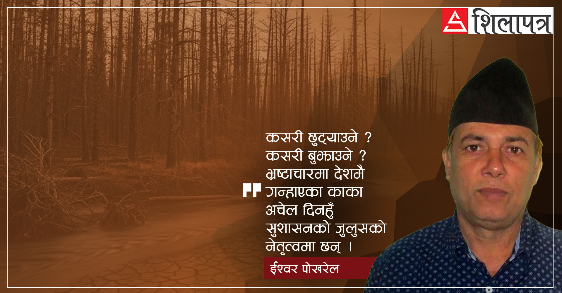 जलवायु परिवर्तनको संकट