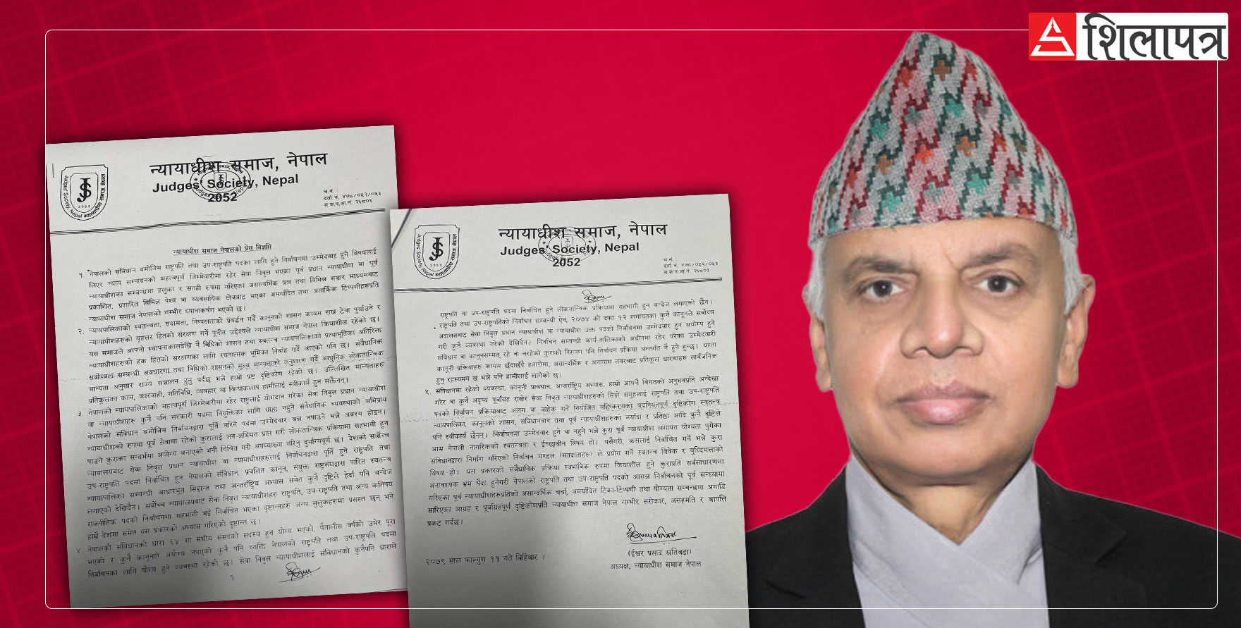 राष्ट्रपतिकाे उम्मेदवारी दर्ता हुन दुई दिनअघि न्यायाधीश समाजले किन मुख खोल्यो पूर्वप्रधानन्यायाधीशको पक्षमा ?