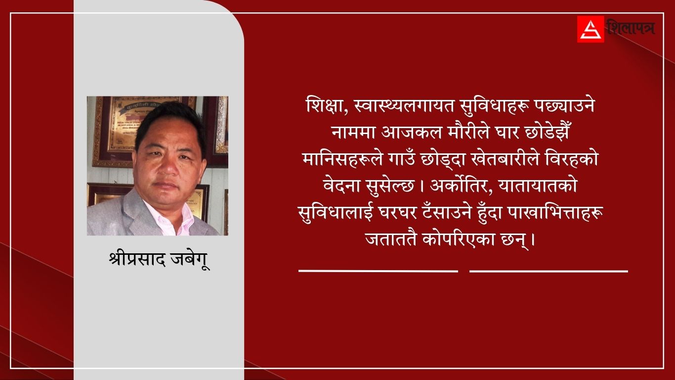 पछ्याउँदै छु आज पनि पुर्खाका पदचापहरू