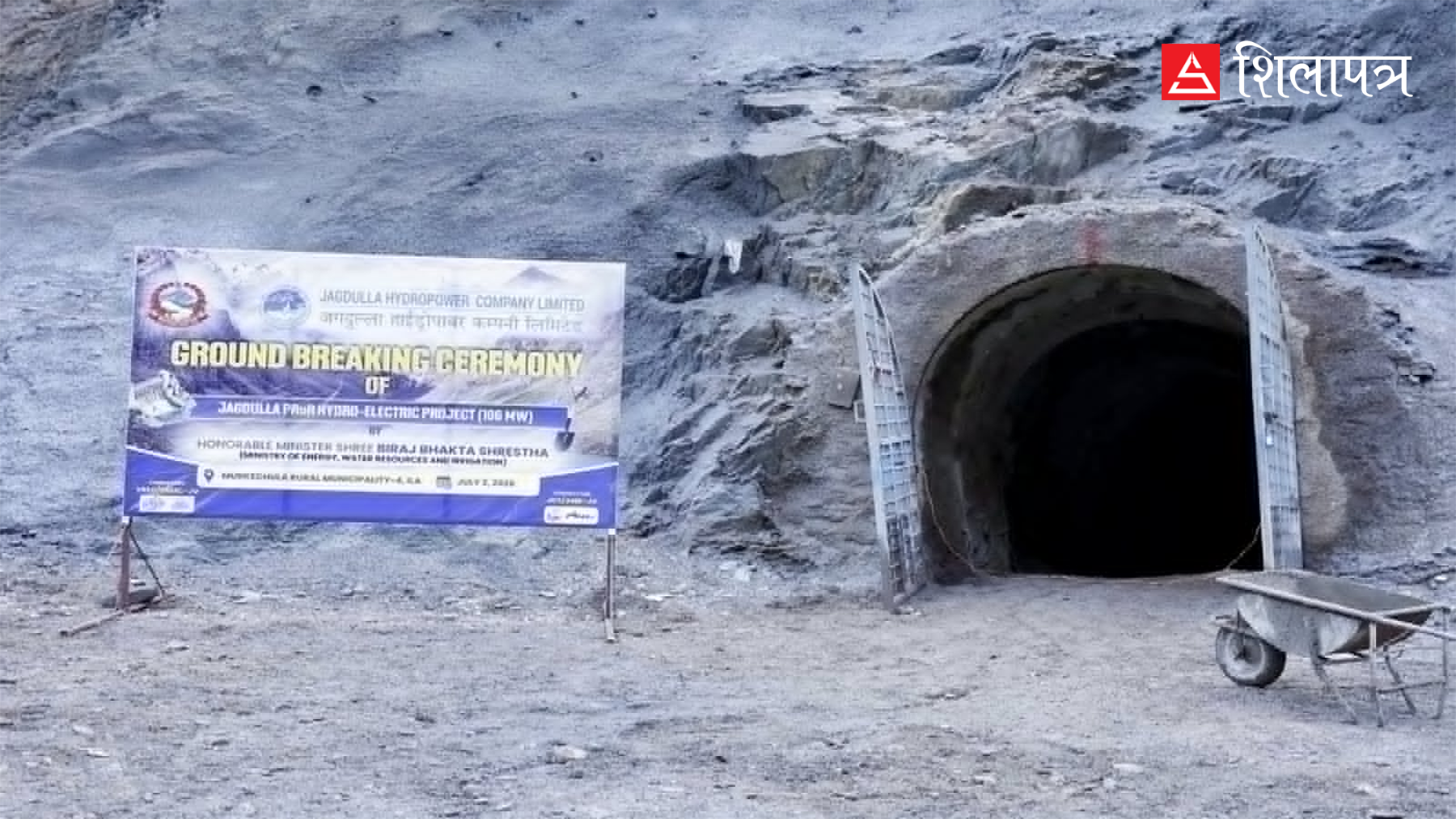 अघि बढ्यो जगदुल्ला जलविद्युत आयोजना, लागत २३ अर्ब
