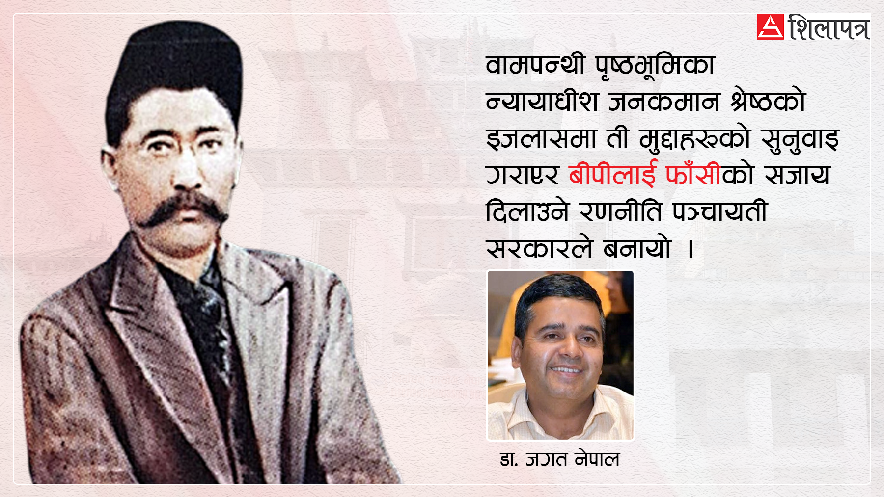 काठमाडौंका प्रथम जननिर्वाचित मेयर : जसलाई दुईपटक सेवाबाट बर्खास्त गरिएको थियो
