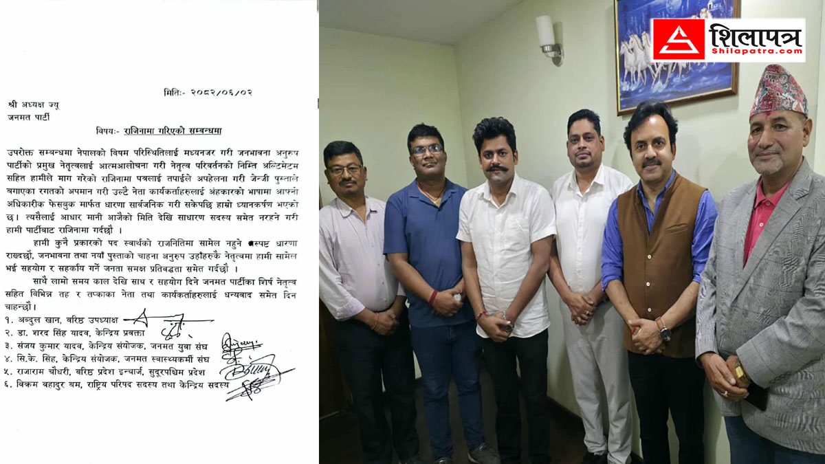जनमतका ६ नेताले छोडे पार्टी, भने- नेतृत्वले जेन–जी पुस्ताकाे अपमान गर्‍यो