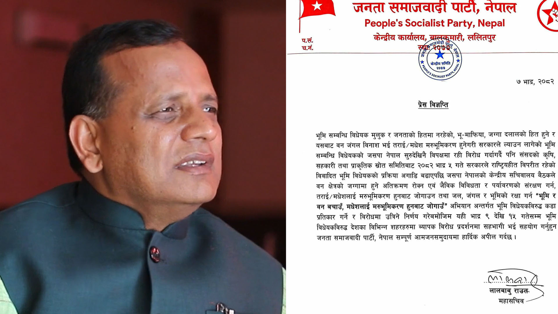 भूमि विधेयकविरुद्धको आन्दोलनमा सहभागी हुन जसपा नेपालको आव्हान, नरोके मधेस मरुभूमि हुने दाबी 