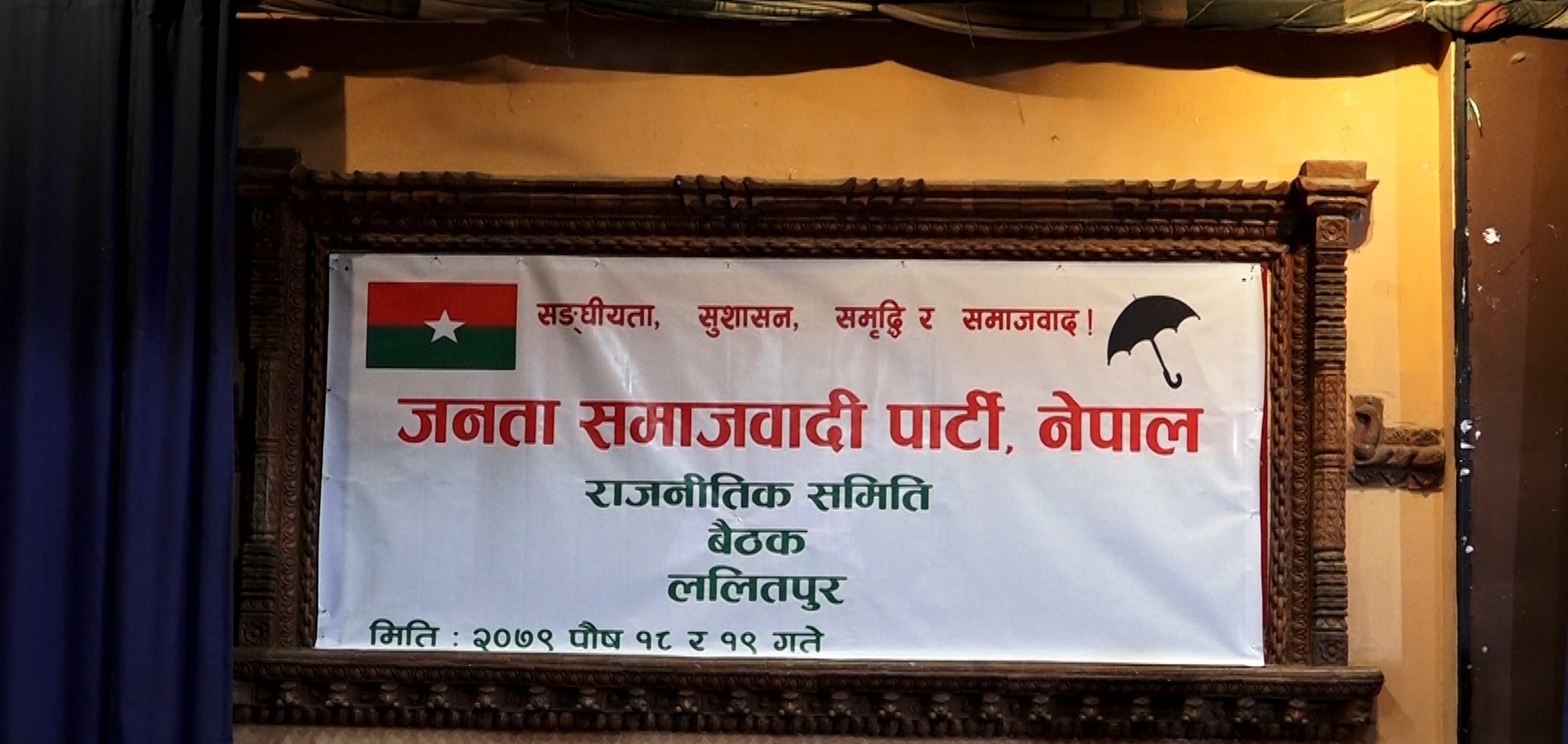 सम्मानजनक शक्ति बाँडफाँट भए सरकारमा सहभागी हुने जसपाको निर्णय
