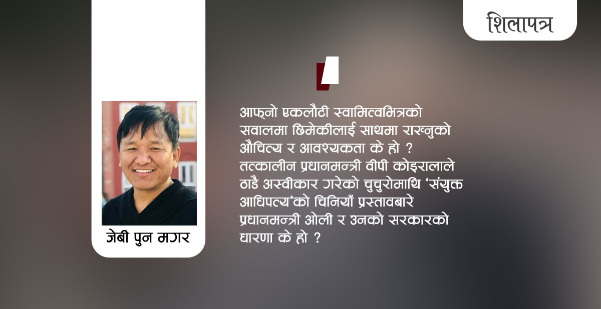 सरकारले चीनसँग सगरमाथाको भागवण्डा गर्न चाहेको हो?