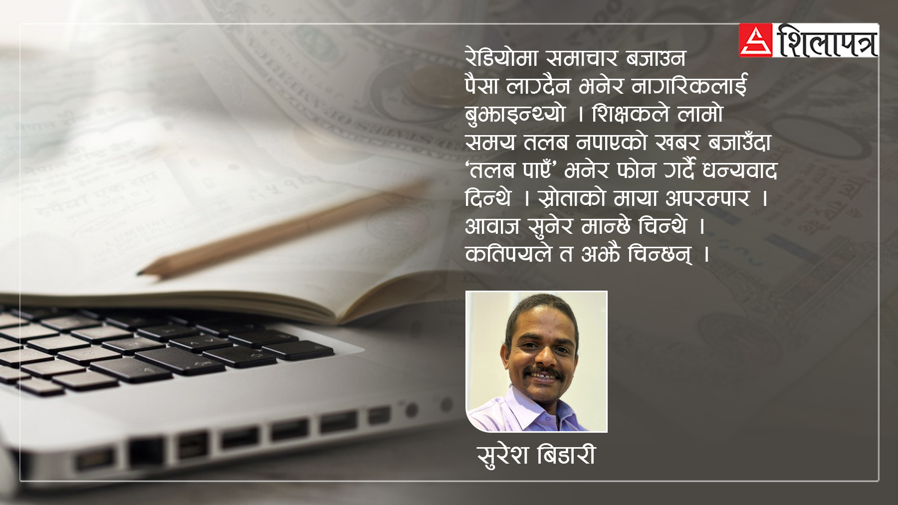 पत्रकारिता पेसा, अनि पैसा