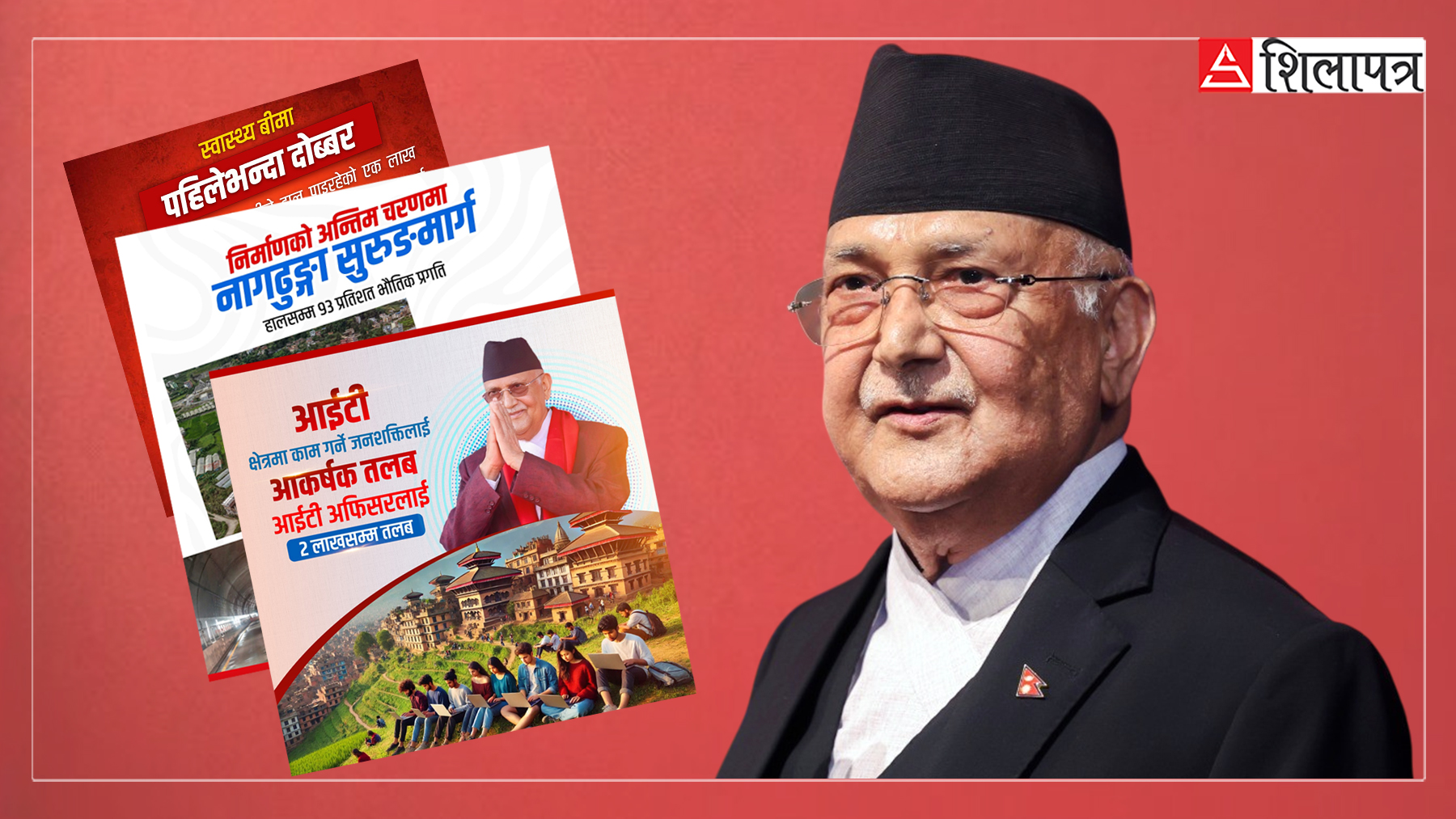 ओली सरकारको टेक्नो–क्रान्ति : कार्यान्वयनमा आउँछ कि पावर पोइन्ट प्रिजेन्टेसनकै अर्को स्लाइडमा हराउँछ ? (भिडियोसहित)