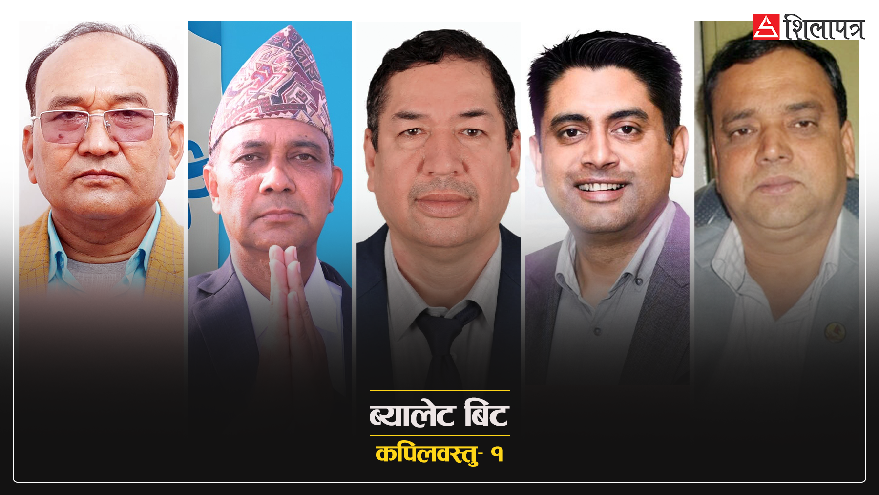 कपिलवस्तु–१ मा एमाले–कांग्रेसलाई रास्वपा र स्वतन्त्र उम्मेदवारको चुनौती