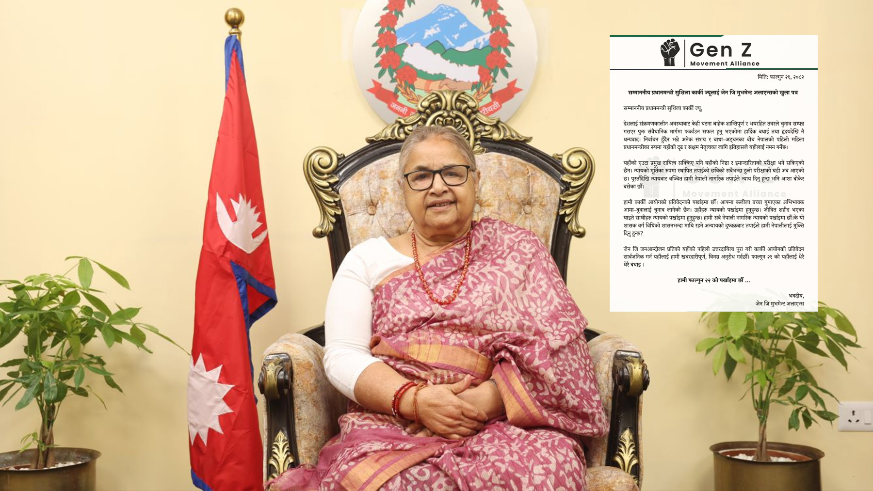 प्रधानमन्त्री कार्कीलाई जेन-जी मुभमेन्ट अलायन्सको खुला पत्र, कार्की आयोगको प्रतिवेदन सार्वजनिक गरियोस्