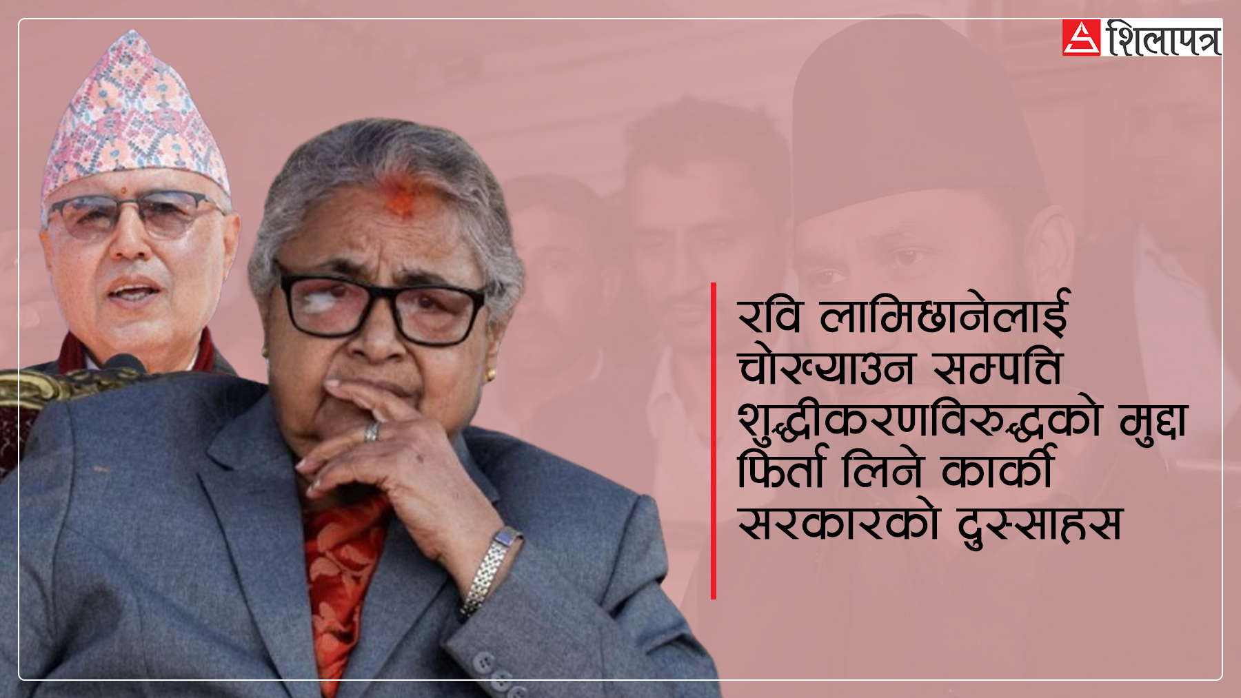 रवि लामिछानेलाई चोख्याउने बाटोमा सरकार, विज्ञ भन्छन्– कालो सूचीमा पर्ने खतरा छ