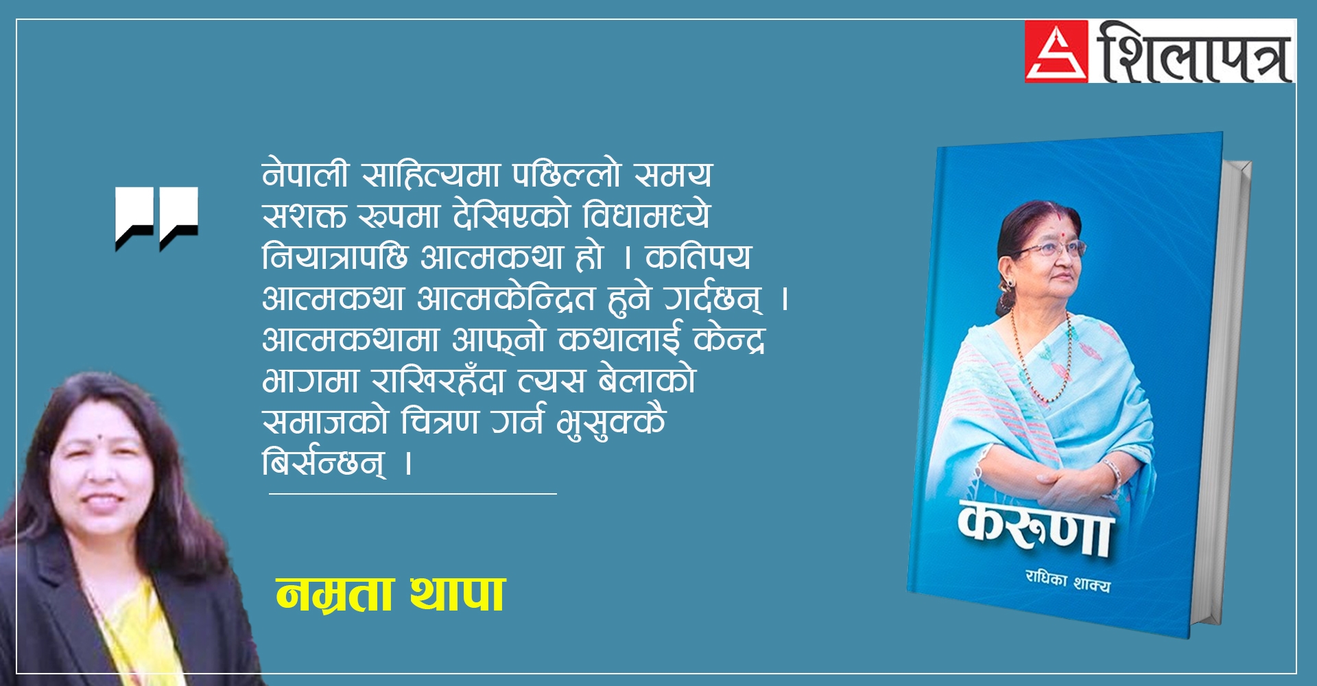 करुणाः कर्म र भावको संगम 