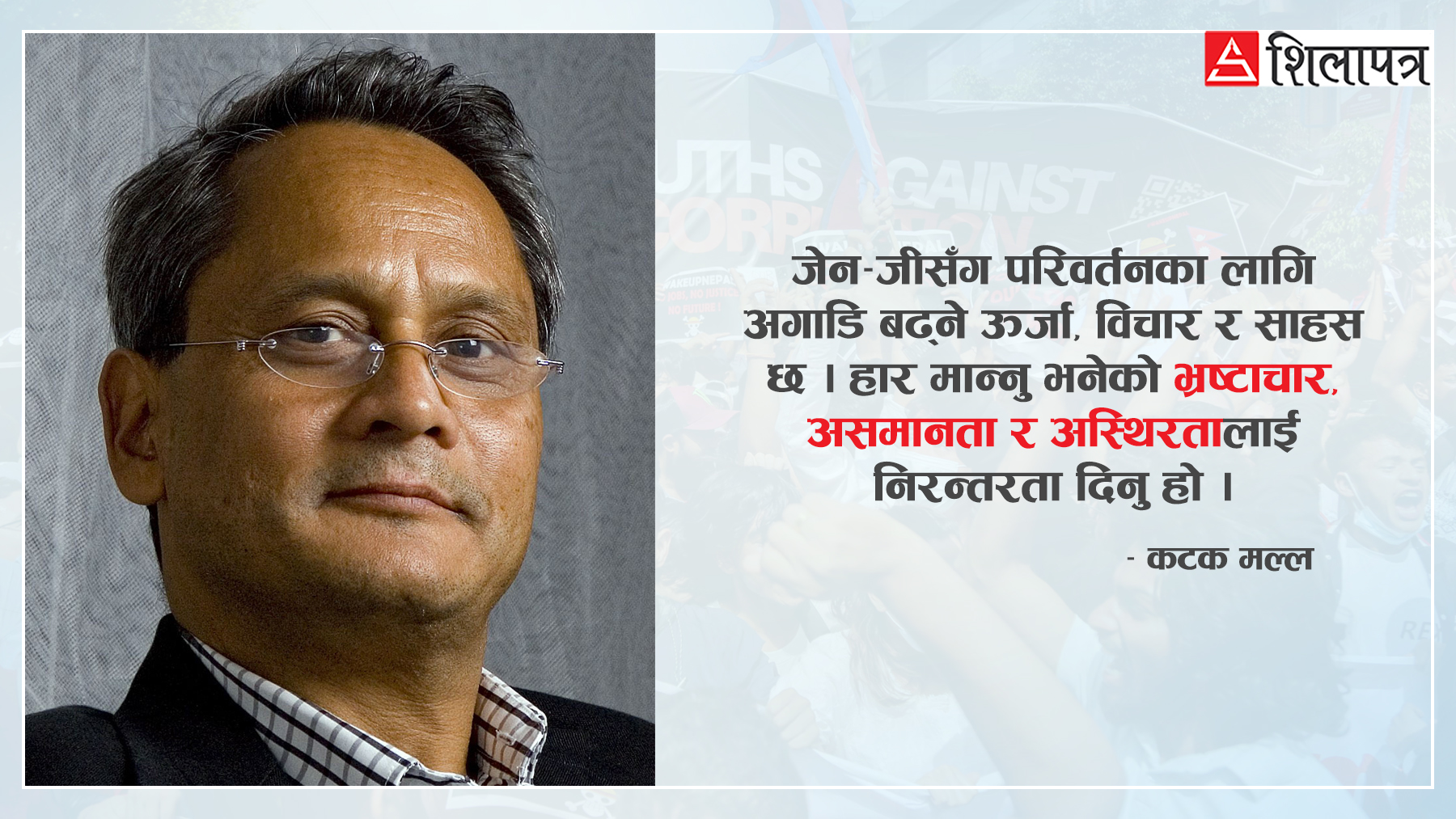 नेपाली जेन–जीलाई माम्दानीले दिएको राजनीतिक शिक्षा