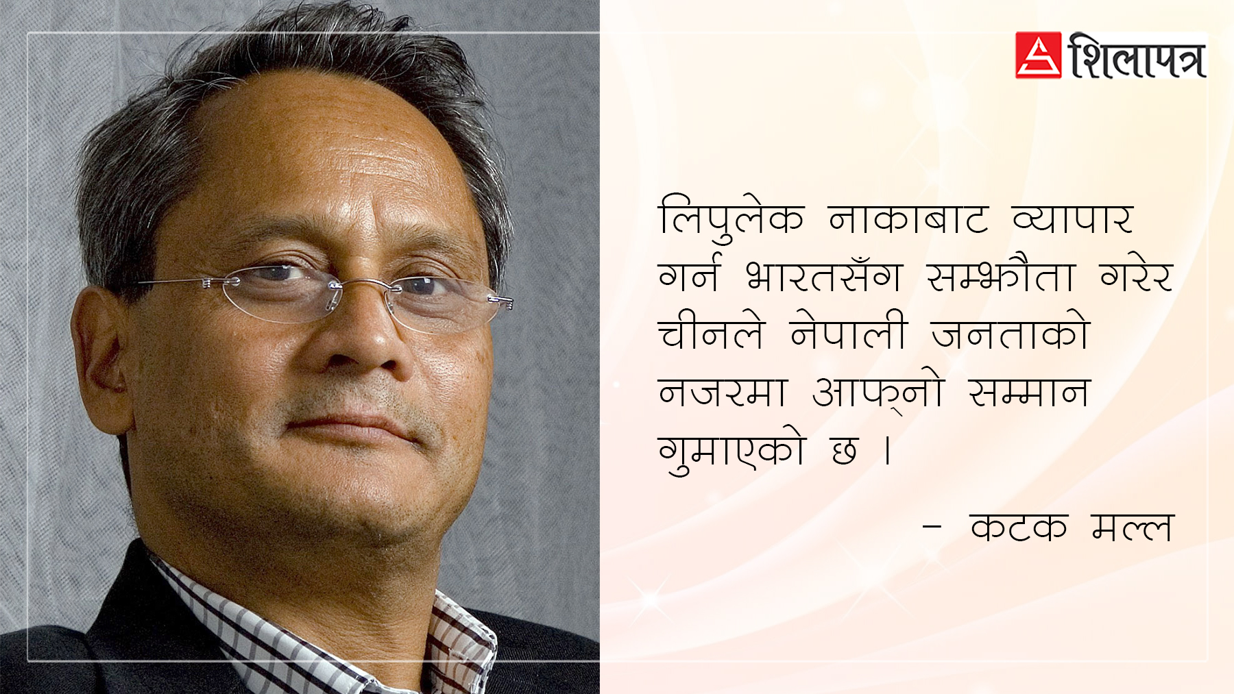 चीन-भारत ‘लिपुलेक व्यापार मार्ग सम्झौता’ विवाद र अन्तर्राष्ट्रिय अदालतको चर्चा