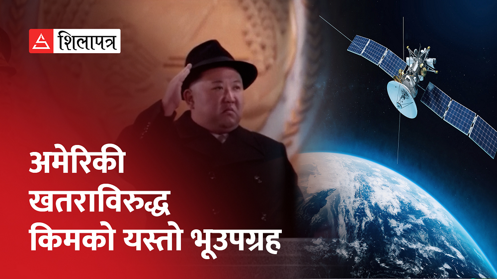 अमेरिकी खतरा पत्ता लगाउने जासुसी भूउपग्रहको निरीक्षणमा निस्किए किम जोङ उन (भिडियो)