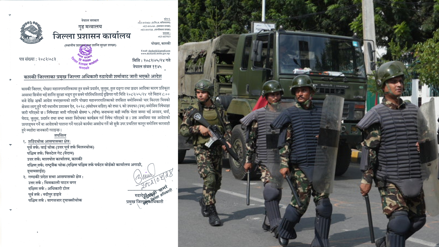 कास्कीमा आज बिहान ८ बजेदेखि अनिश्चितकालीन निषेधाज्ञा