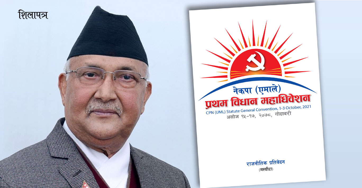 एमाले केन्द्रीय कमिटीमा ओलीमाथि उठ्यो असमानताको प्रश्न