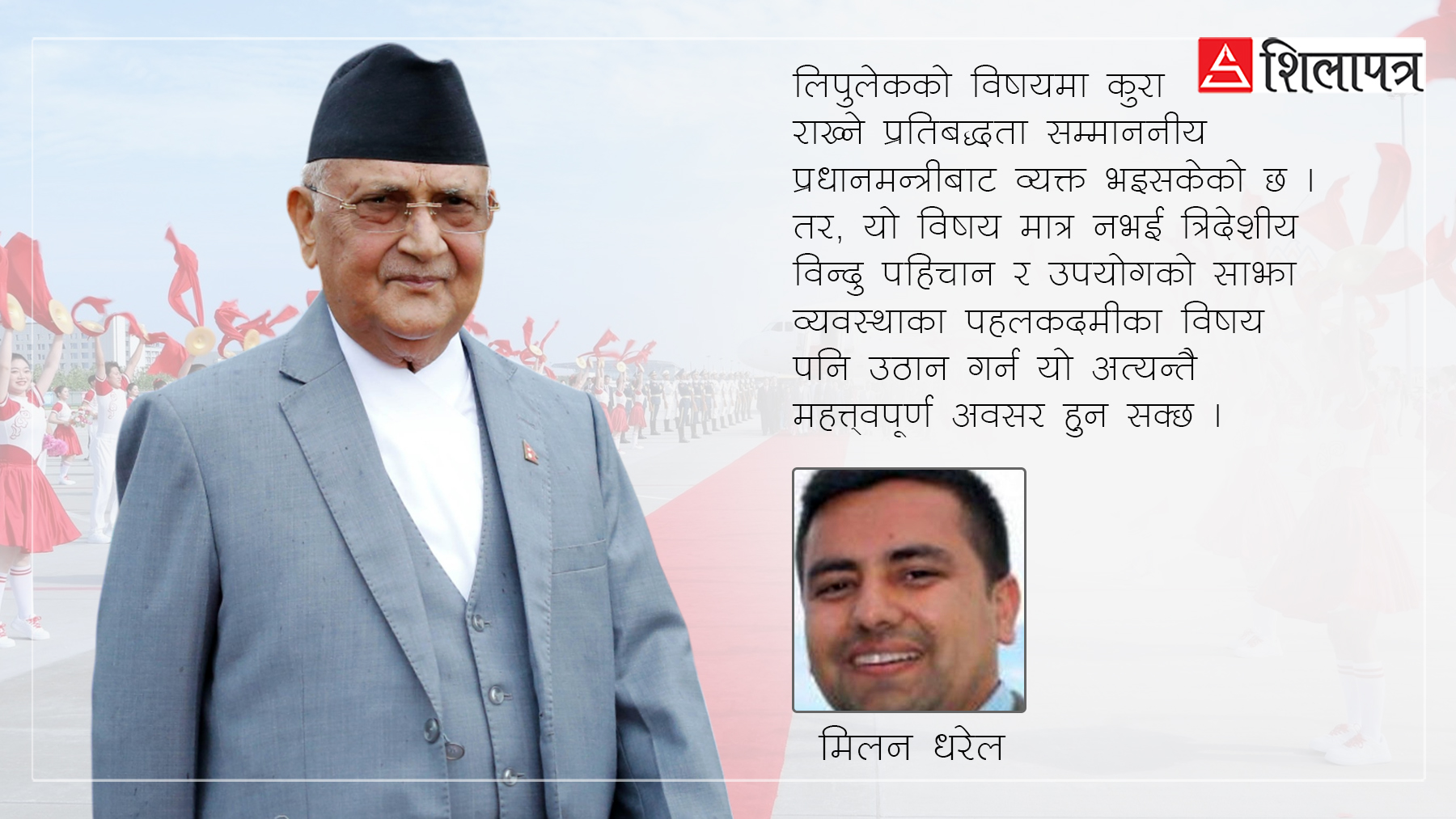 प्रधानमन्त्रीको चीन भ्रमण र जनअपेक्षा