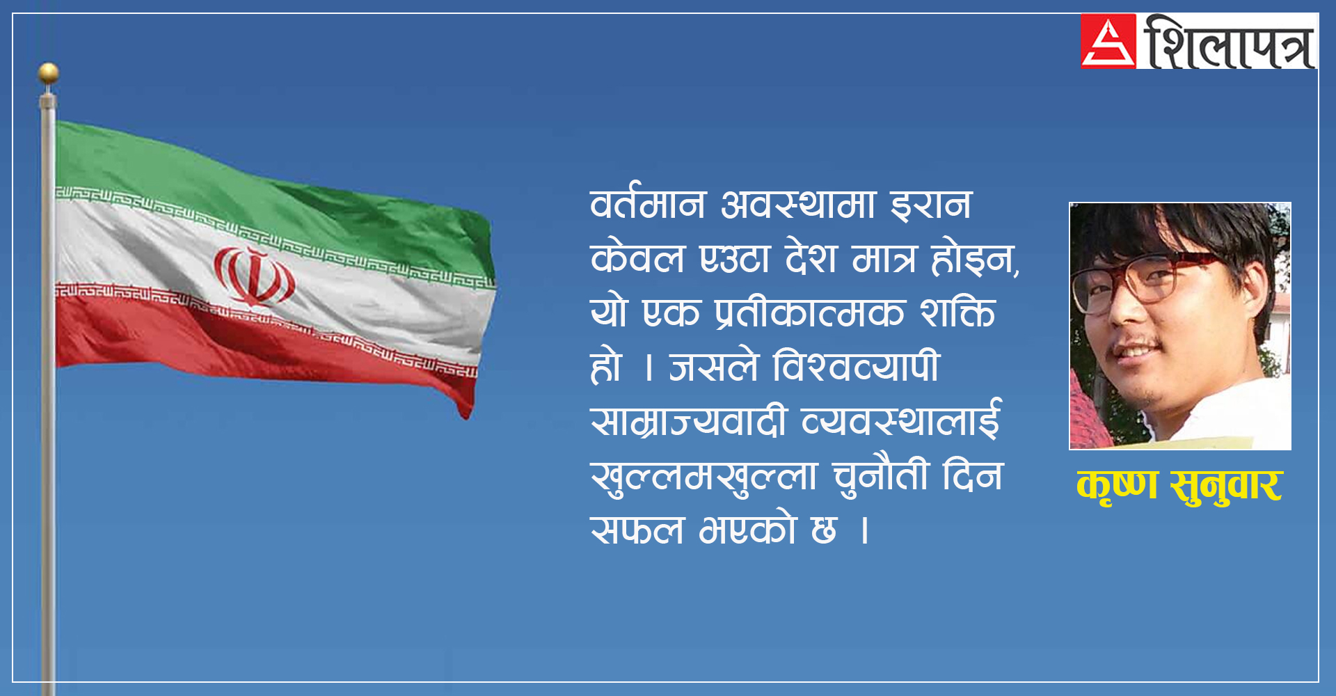 इरानमाथि इजरायली आक्रमणकाे अर्थराजनीति