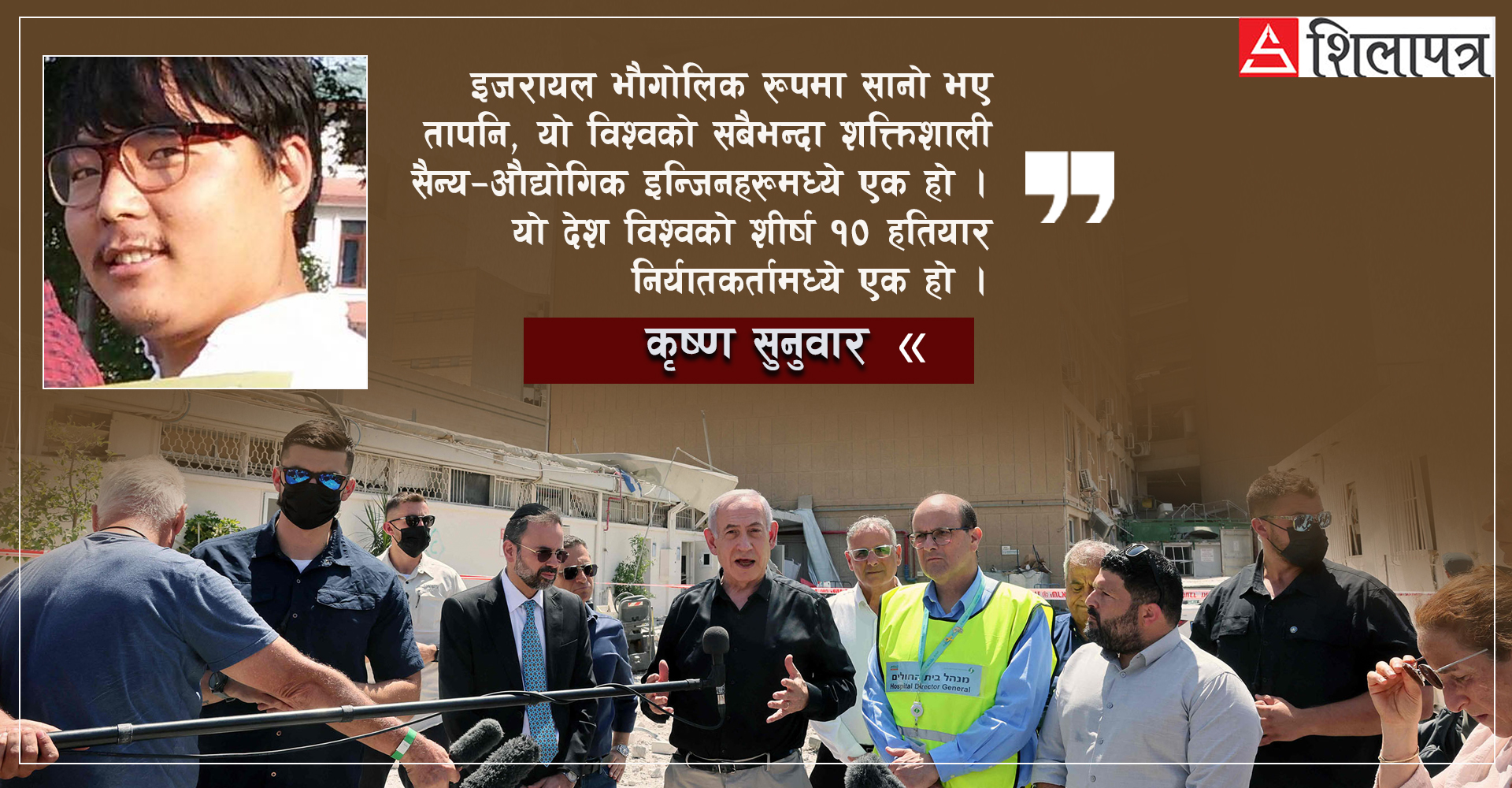 इजरायलको निर्माण: इतिहासको नाममा उग्र-रणनीति