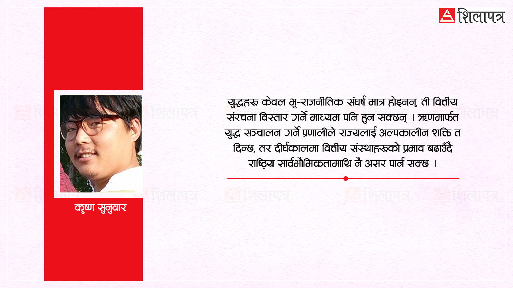 ऋणको राजनीति : युद्ध, शक्ति र वित्तीय प्रभुत्वको कथा