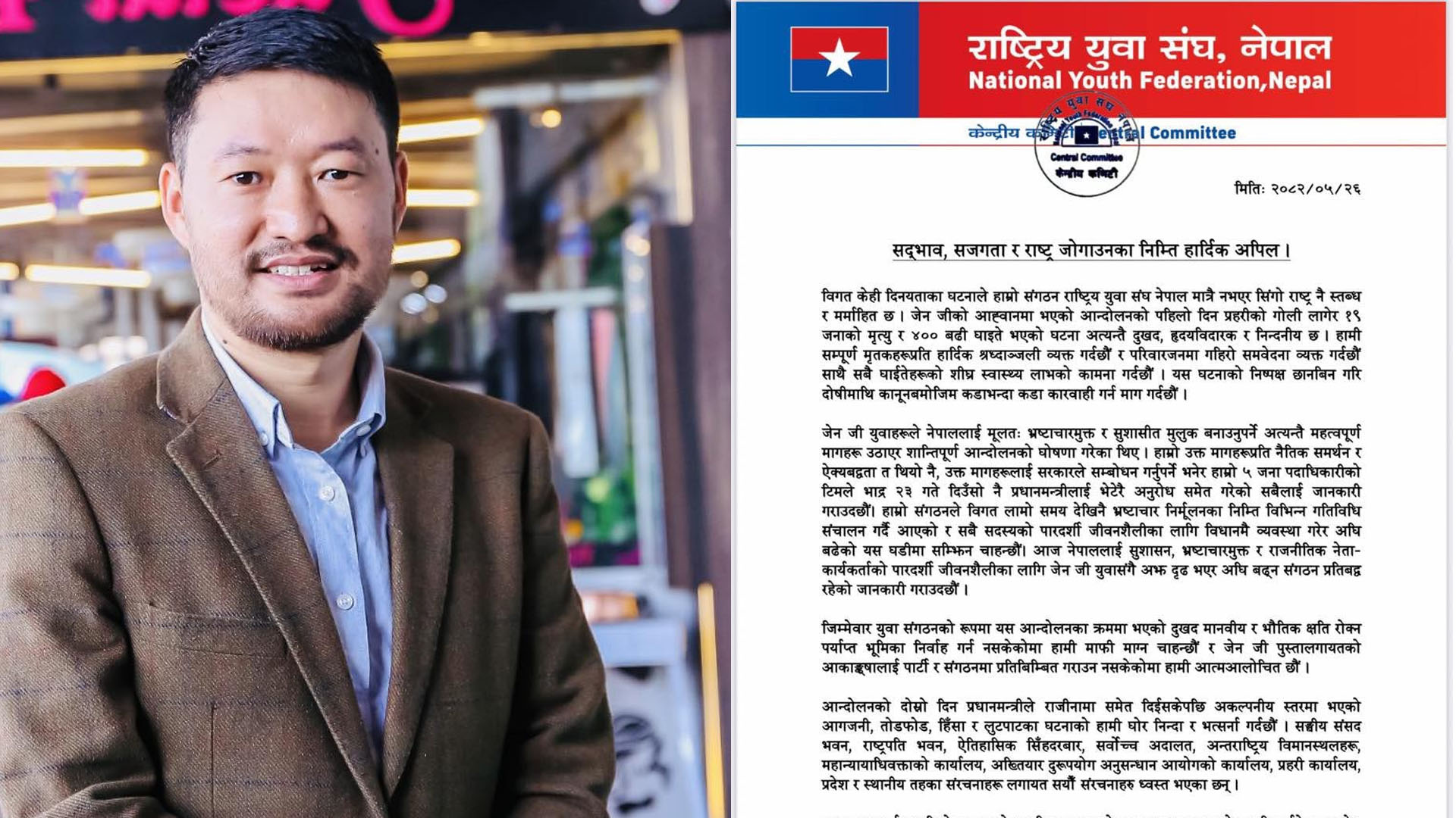 सद्भाव जोगाउन राष्ट्रिय युवा संघको अपिल