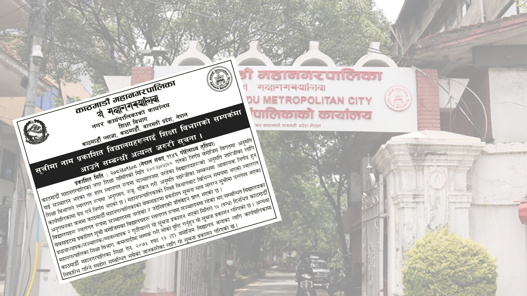 काठमाडौंका १०७ विद्यालय झोलामा, १५ दिनभित्र सम्पर्कमा नआए अनुमति खारेज गर्ने चेतावनी