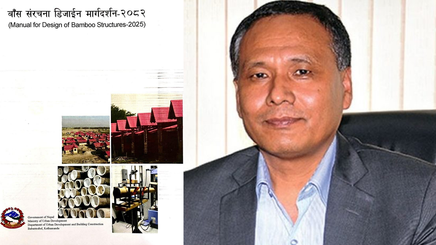 बाँसलाई संरचना निर्माणमा प्रयोग गर्न डिजाइन मार्गदर्शन स्वीकृत
