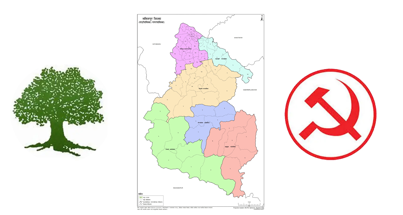 ललितपुरमा कांग्रेस र माओवादी केन्द्रको तालमेल, गठबन्धनमा अरू दल अटाएनन्