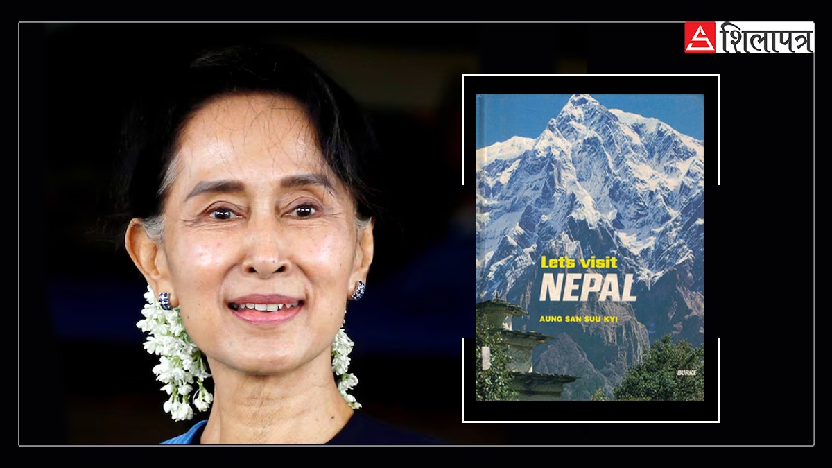 आङ सान सु कीले नेपाल चिनाउन लेखेको ऐतिहासिक पुस्तक ‘लेट्स भिजिट नेपाल’