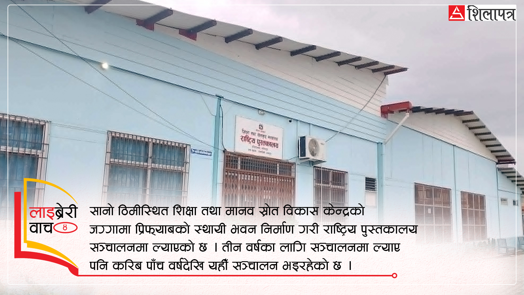 एक अस्थायी टहरामुनि सीमित राष्ट्रिय पुस्तकालय
