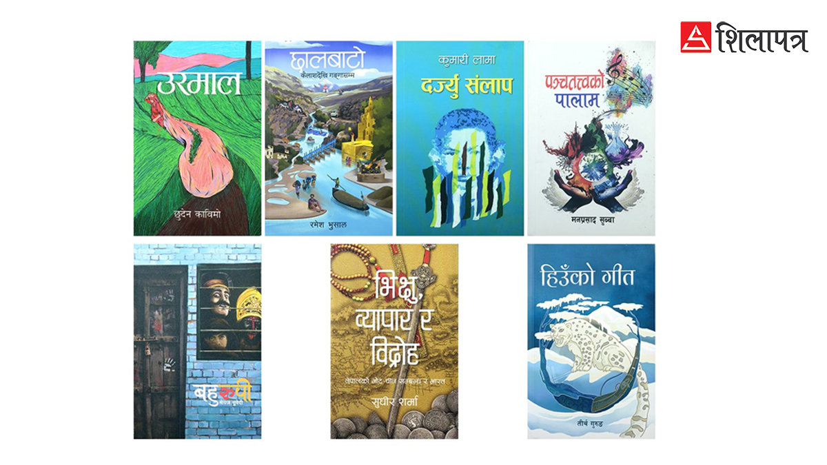 मदन पुरस्कारका लागि सुधीर शर्माको ‘भिक्षु, व्यापार र विद्रोह’सहित सात पुस्तकको सूची सार्वजनिक