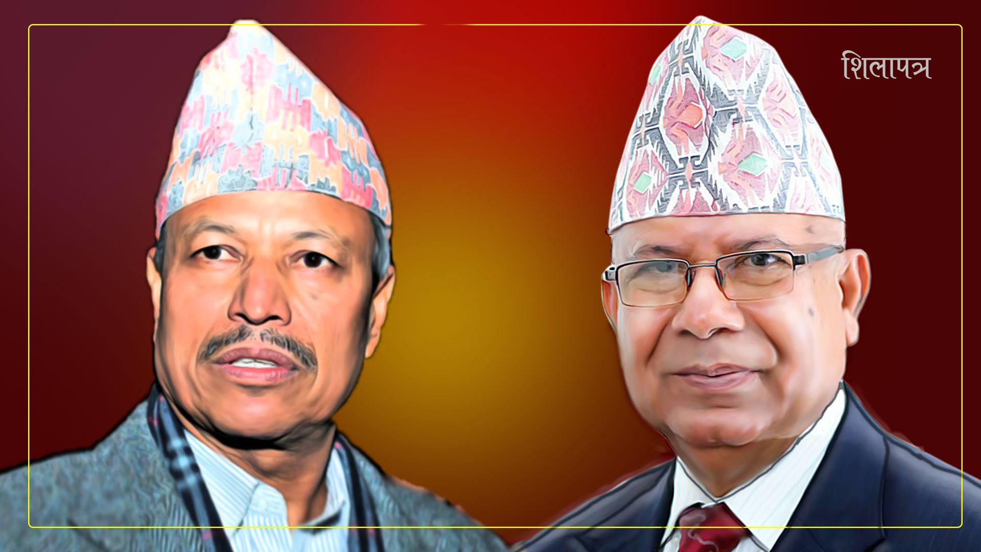 यी चार कारण, जसले माधव नेपाल र भीम रावलको सम्बन्धमा दरार ल्यायो