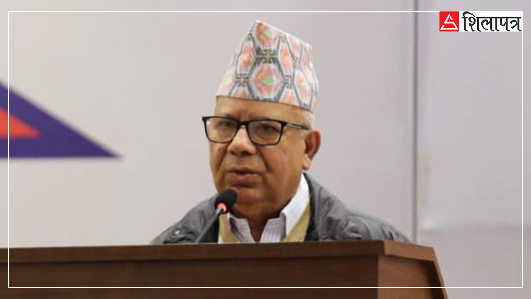 माधव नेपालको कटाक्ष– ओलीको अझै आएको छैन बुद्धि