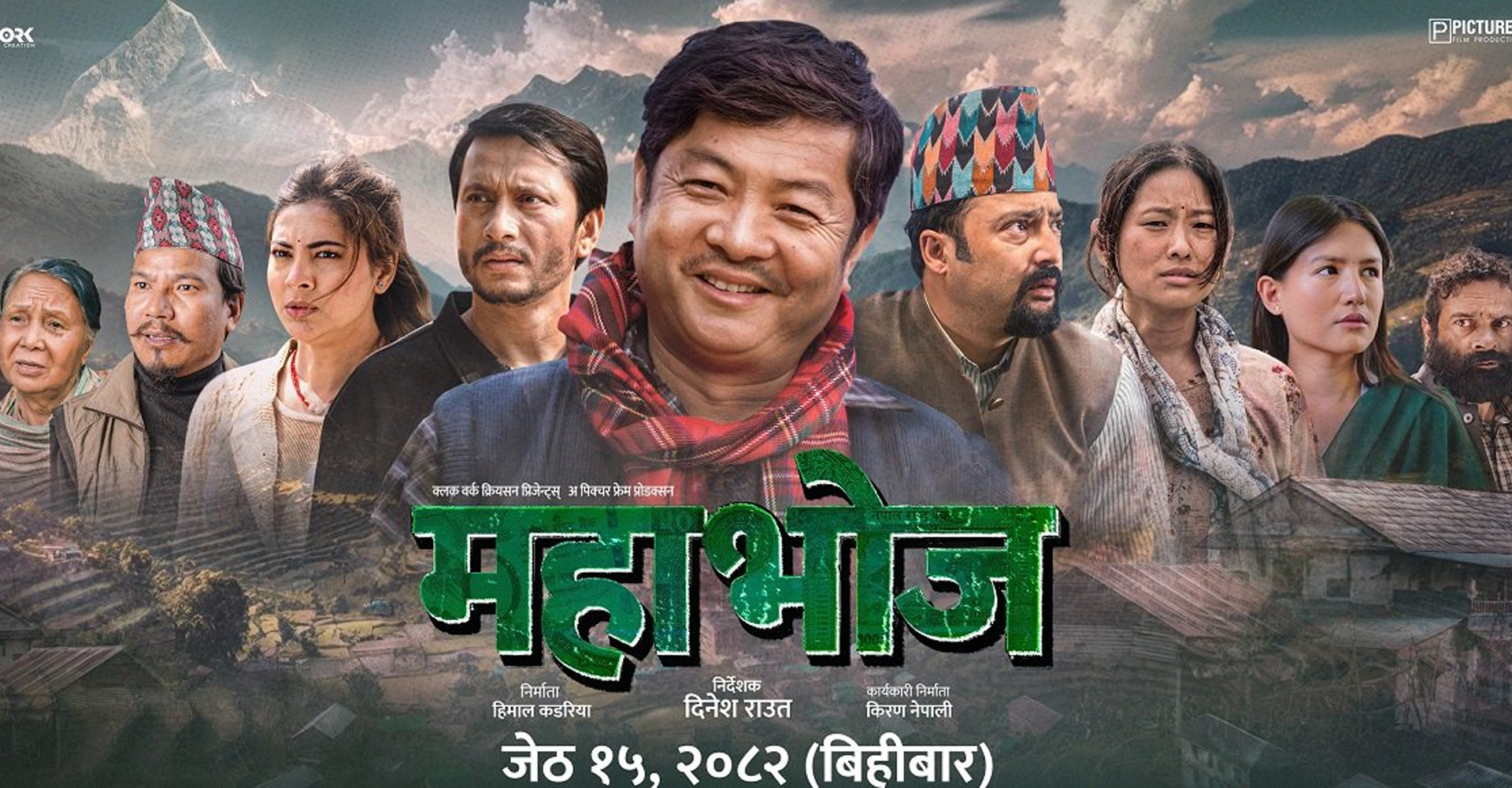 ‘महाभोज’को मूख्य विषय सहकारीको रकम अपचलन