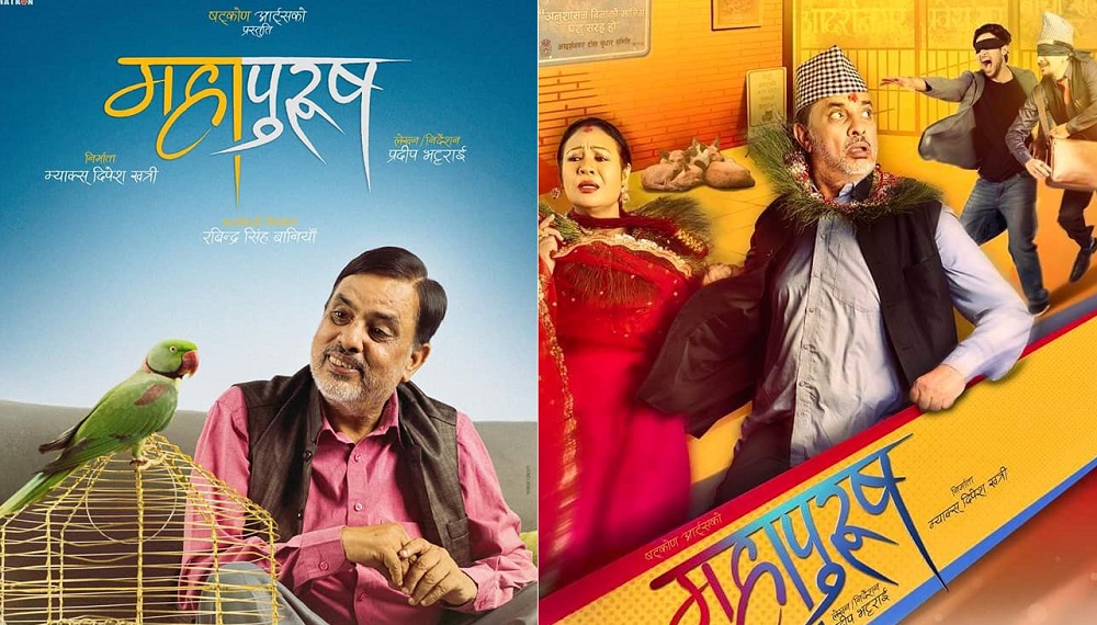 ‘महापुरुष’को विदेशमा पनि नियमित शो