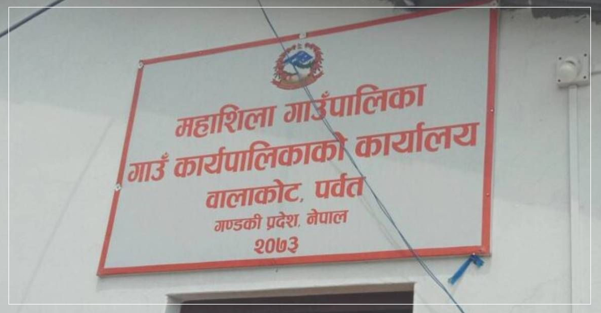 महाशिला गाउँपालिकाले ल्यायो गुरुङ भाषामा नीति तथा कार्यक्रम