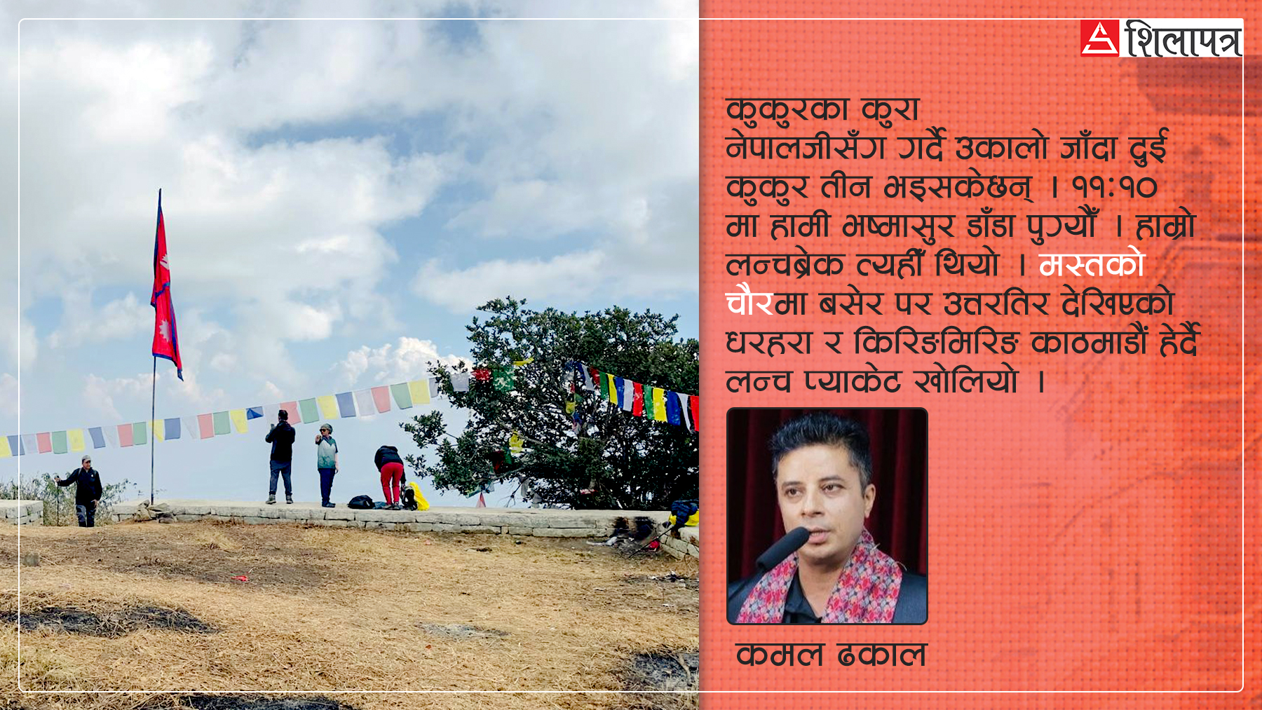 मत्स्येगाउँ भष्मासुर, वाणासुर हाइकिङ