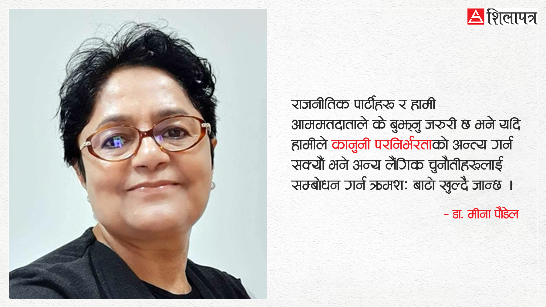 चुनावी घोषणापत्रले सम्बोधन गर्नुपर्ने लैंगिक प्रश्न : महिला कहिले सार्वभौम नागरिक हुने ?