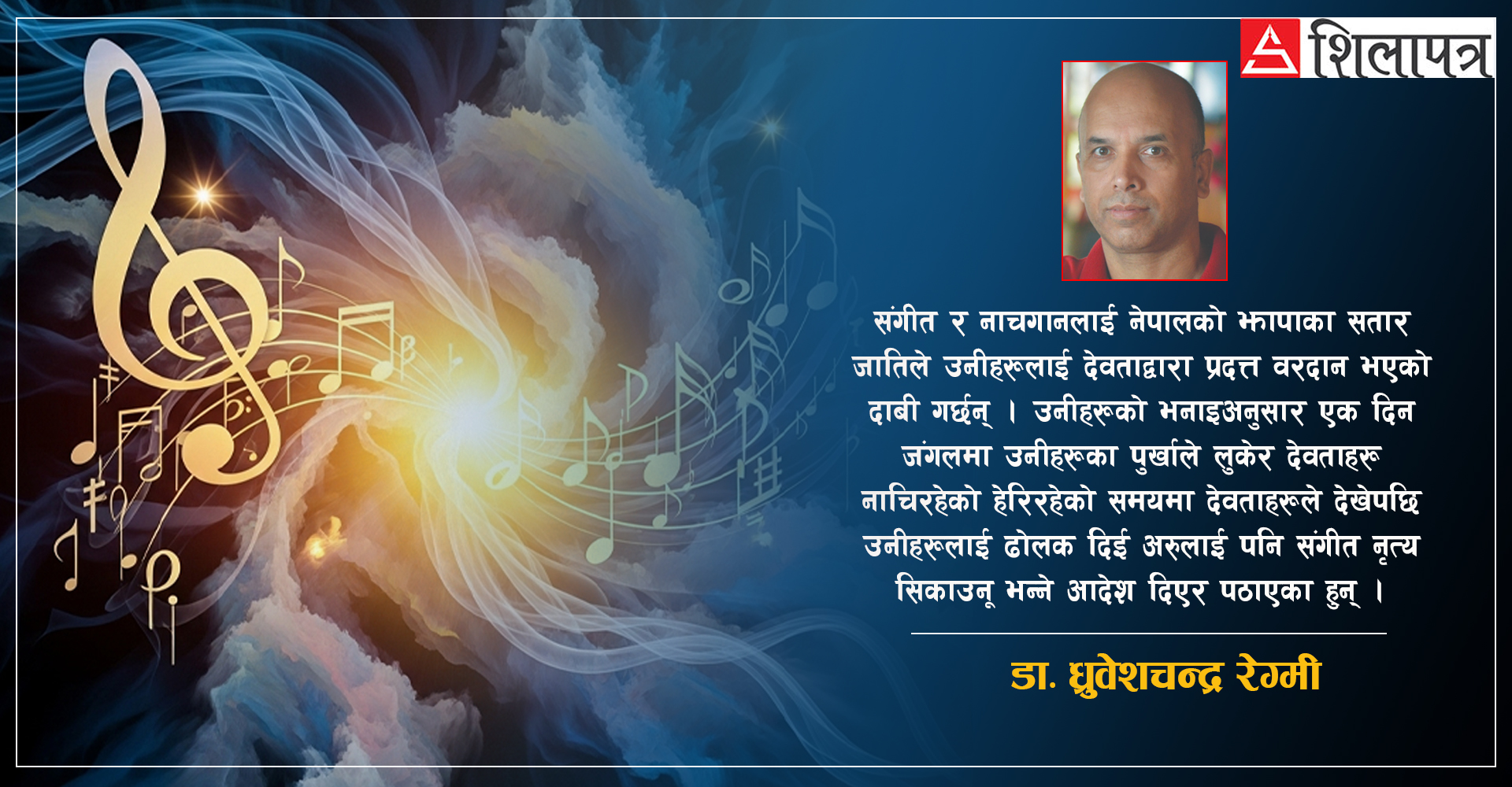 नेपालको प्राचीन्‌तामा संगीतको पृष्ठभूमि
