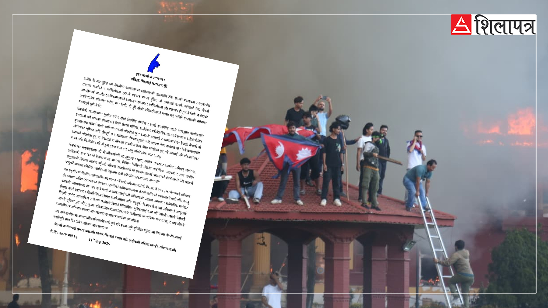 जेन–जीको नाममा राजसंस्था फर्काउने षडयन्त्र भएको बृहत् नागरिक आन्दोलनको आरोप