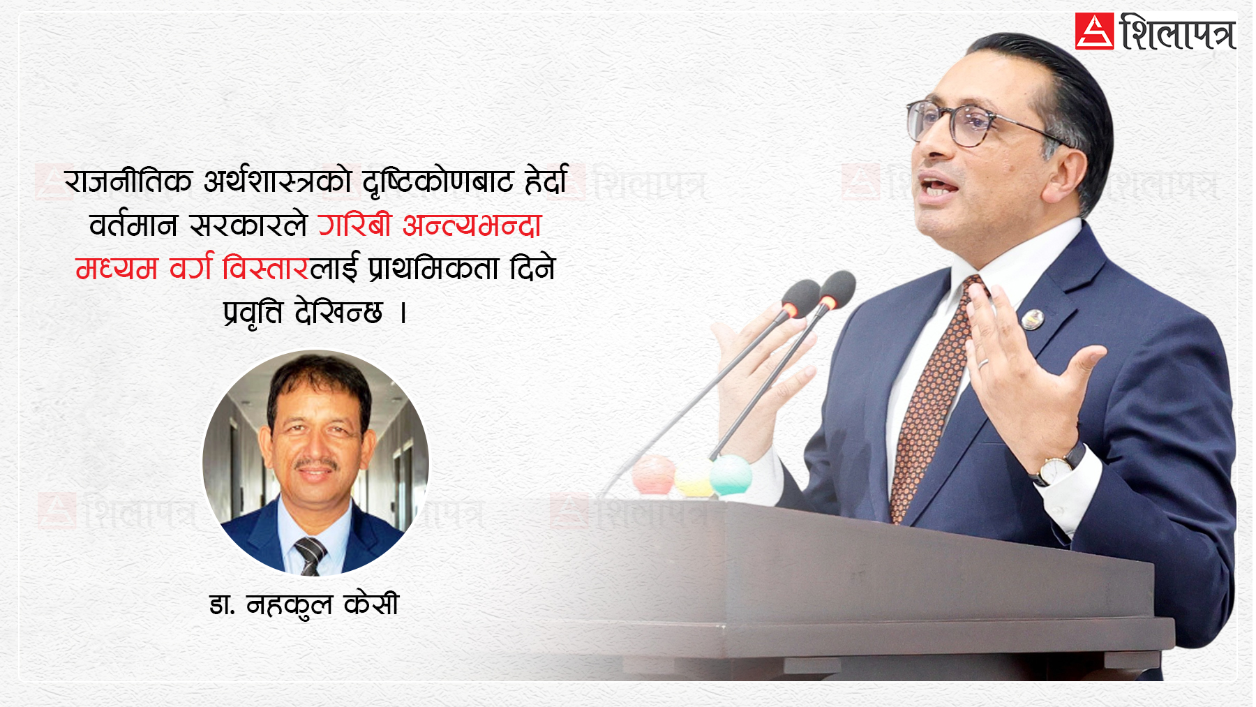 भोट गरिबको, बजेट मध्यम वर्गको ?