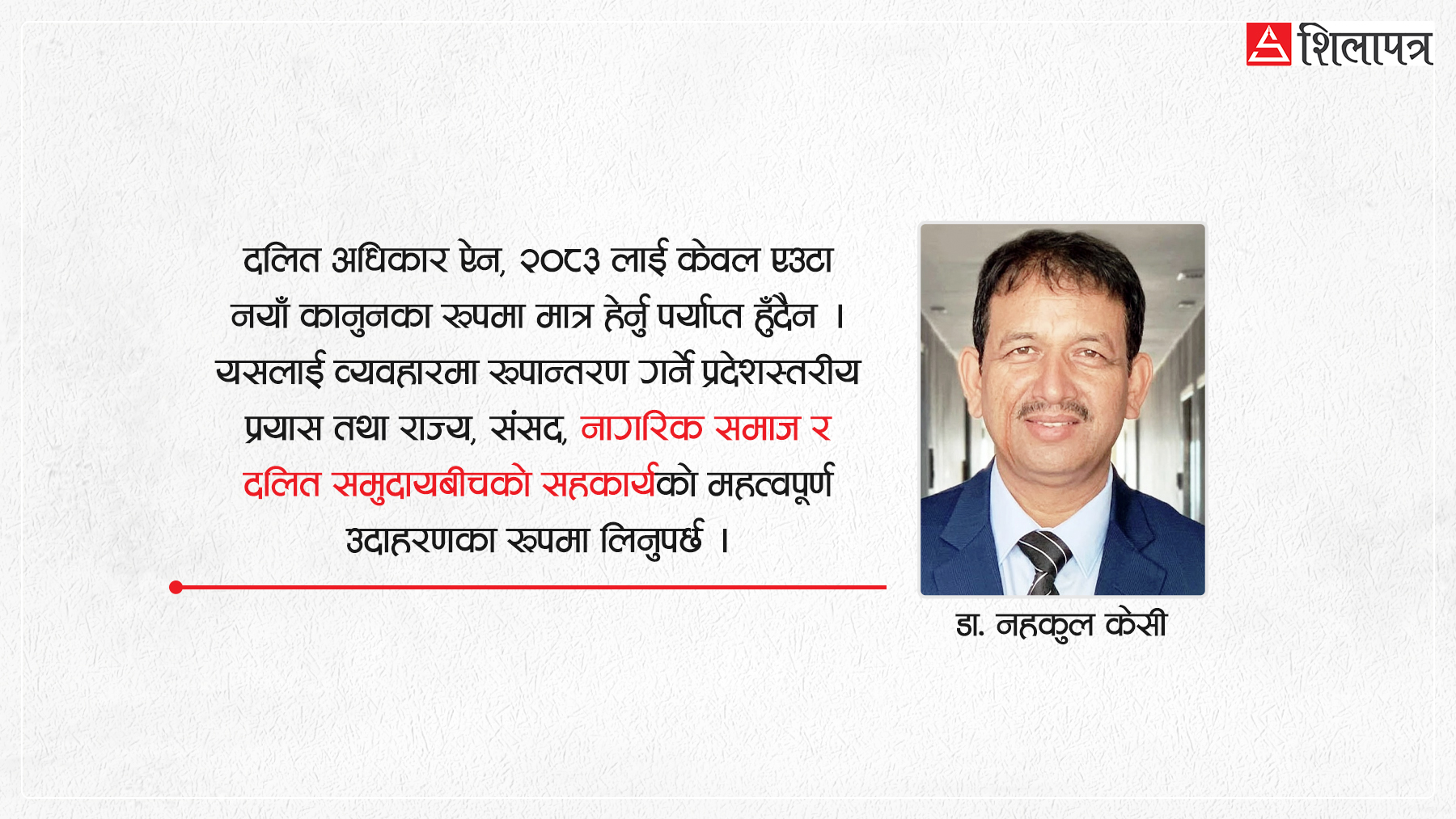 लुम्बिनीमा दलित अधिकार ऐन नागरिक समाजदेखि प्रदेशसभासम्मको सहकार्य