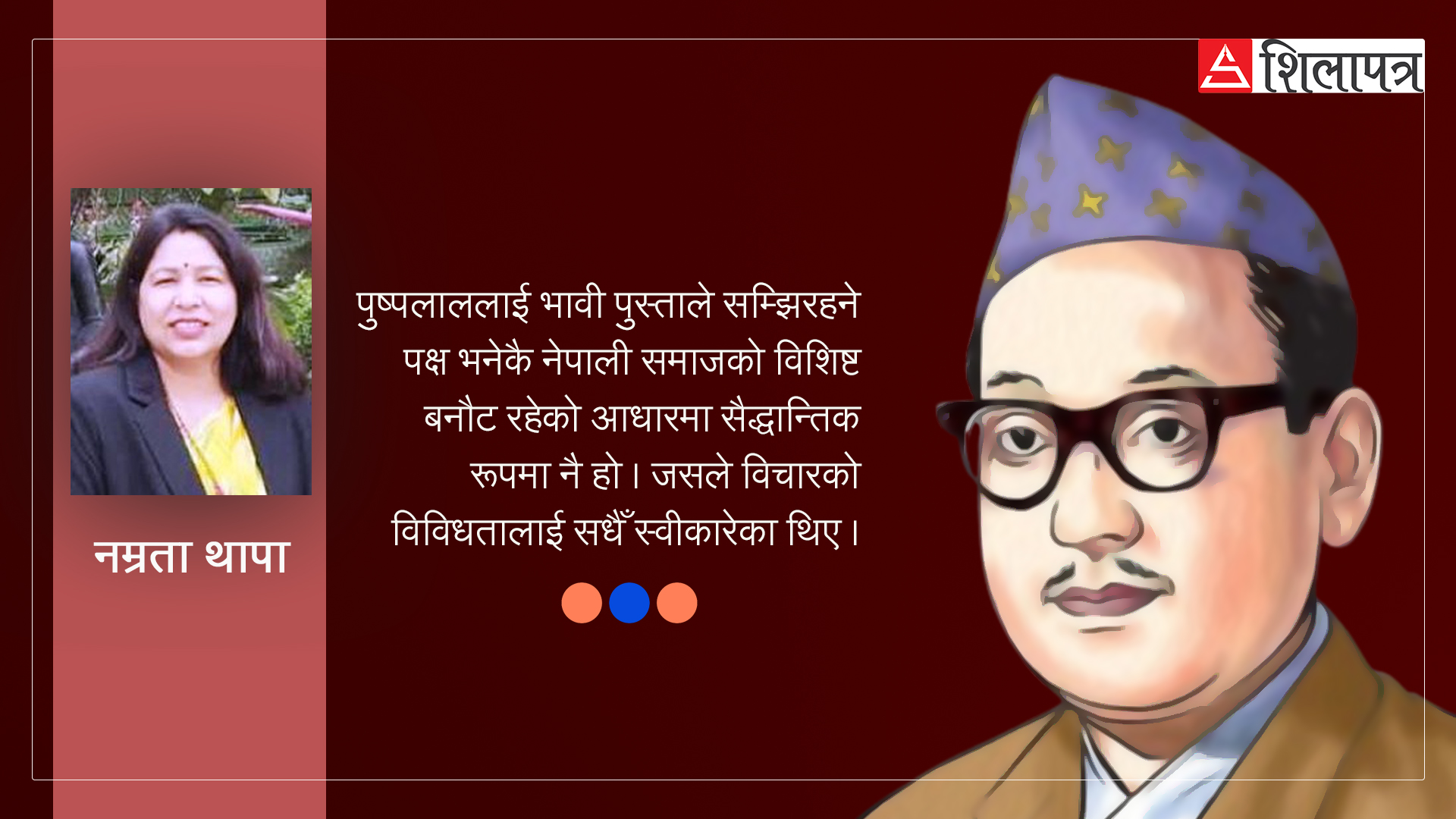 हदैसम्मको दुःख, हैरानी र अभावमा पनि आफ्नो लक्ष्यबाट विचलित नभएका पुष्पलाल