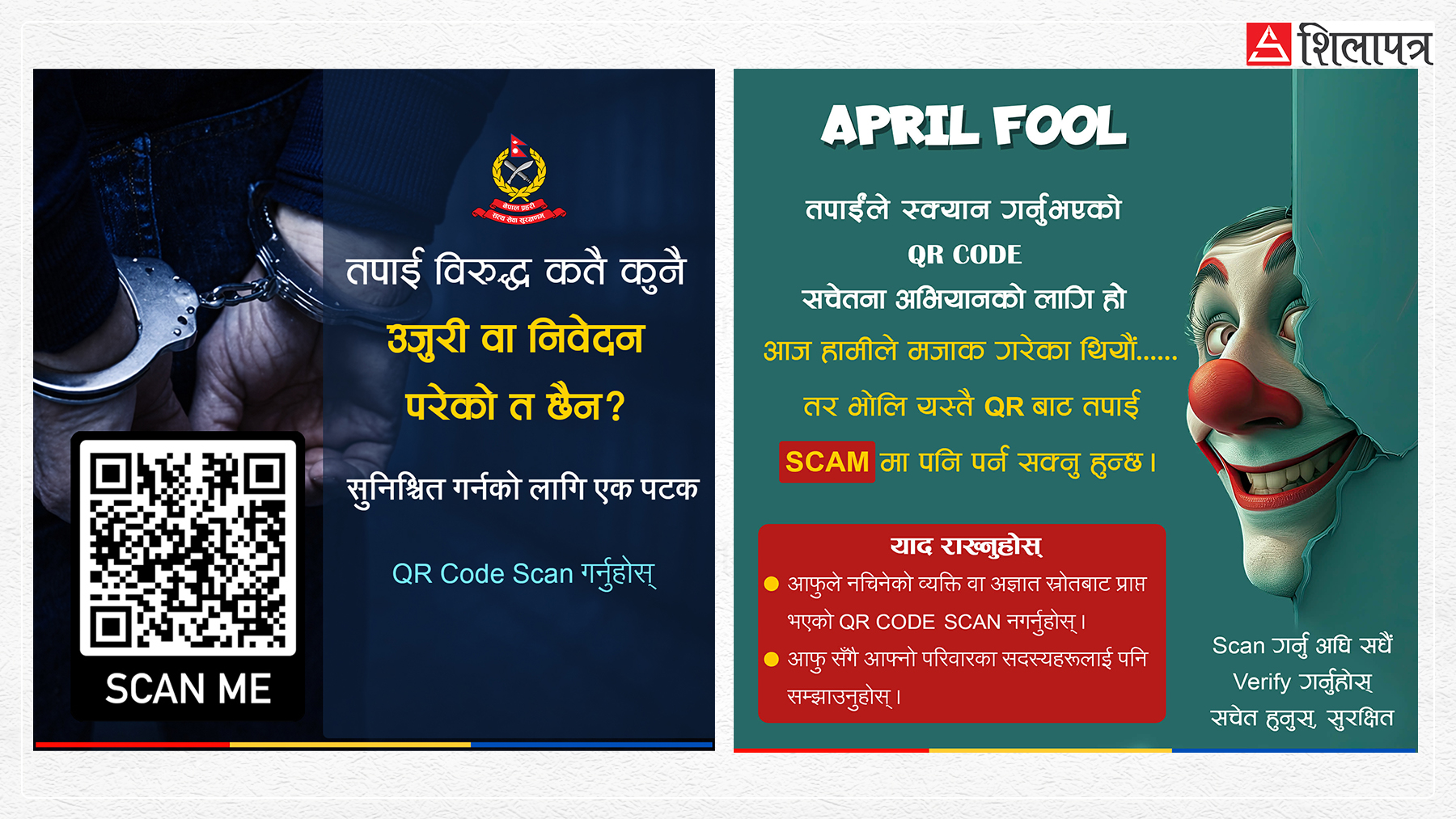 प्रहरीले नै अप्रिल फुल मनाएपछि...