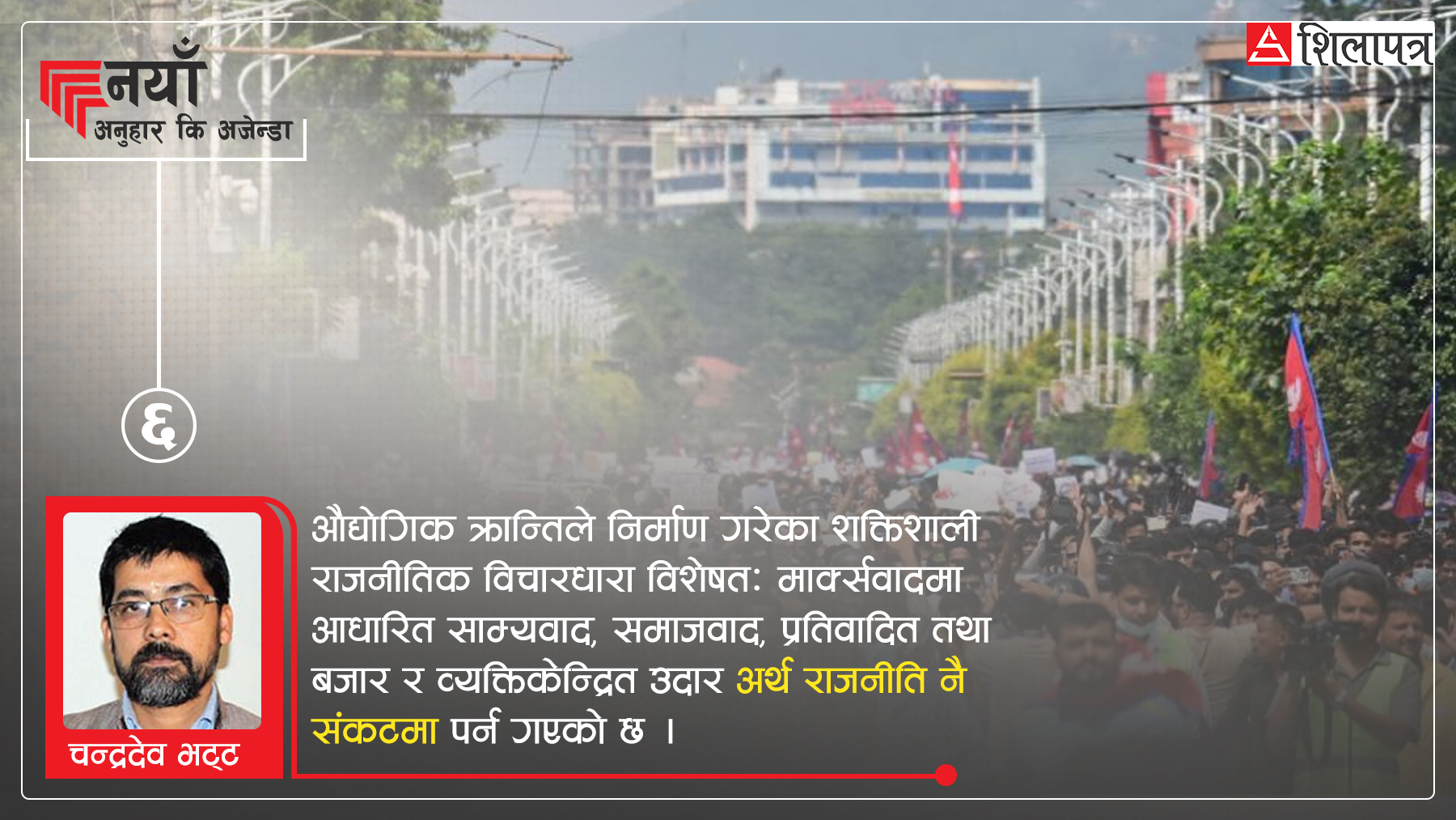 नयाँ र पुरानो राजनीतिक दलकेन्द्रित विवादले नेपालको जेन–जी आन्दोलन गञ्जी आन्दोलनमा परिणत नहोस्