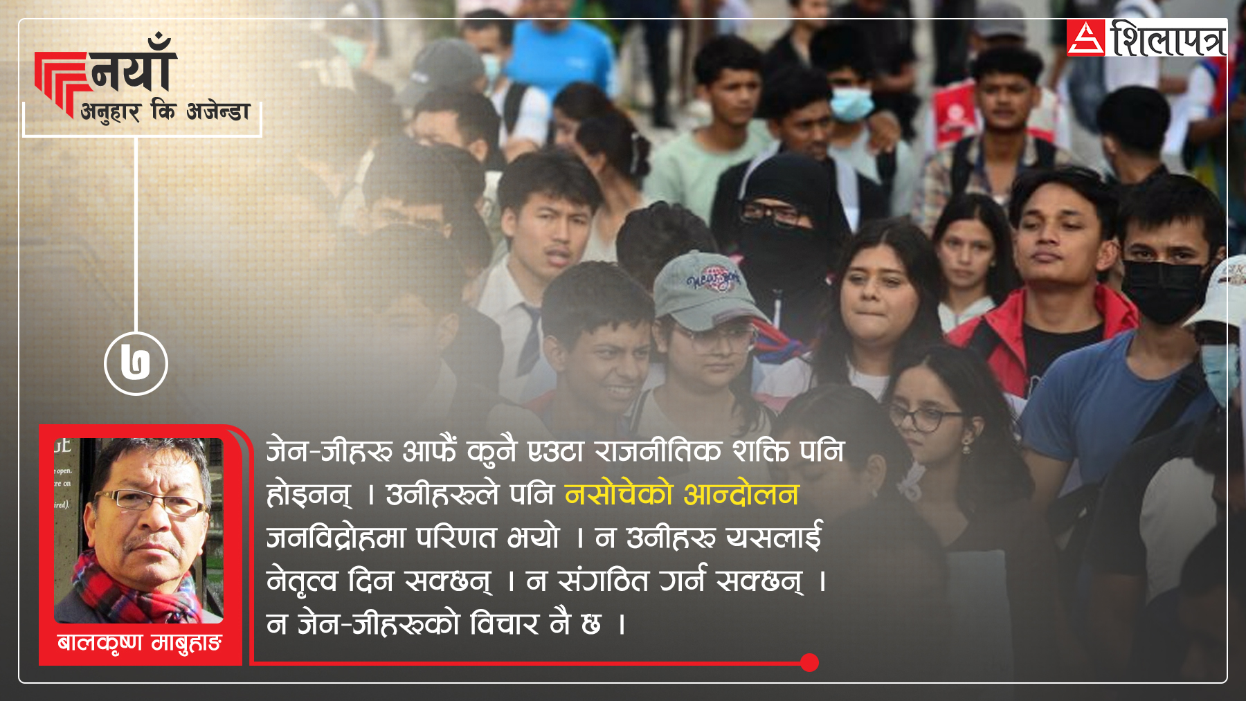 उदार लोकतन्त्रको अनुदार रूप, जेन–जीहरूको इन्टर्भेन्सन र आजको अवस्था
