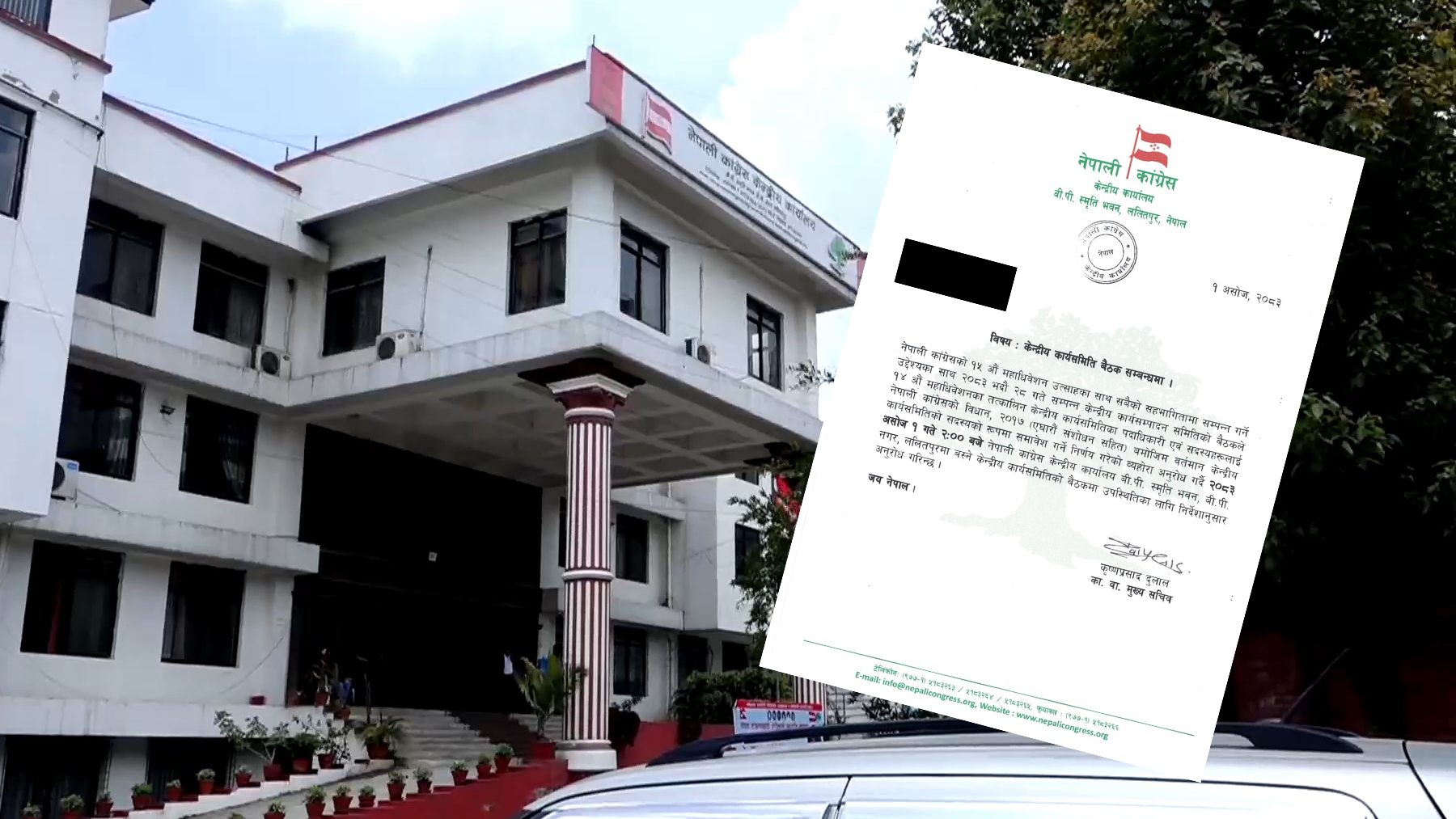 यस्तो छ कांग्रेस केन्द्रीय समितिमा सहभागी हुन सानेपाले पठाएको व्यक्तिगतपत्र